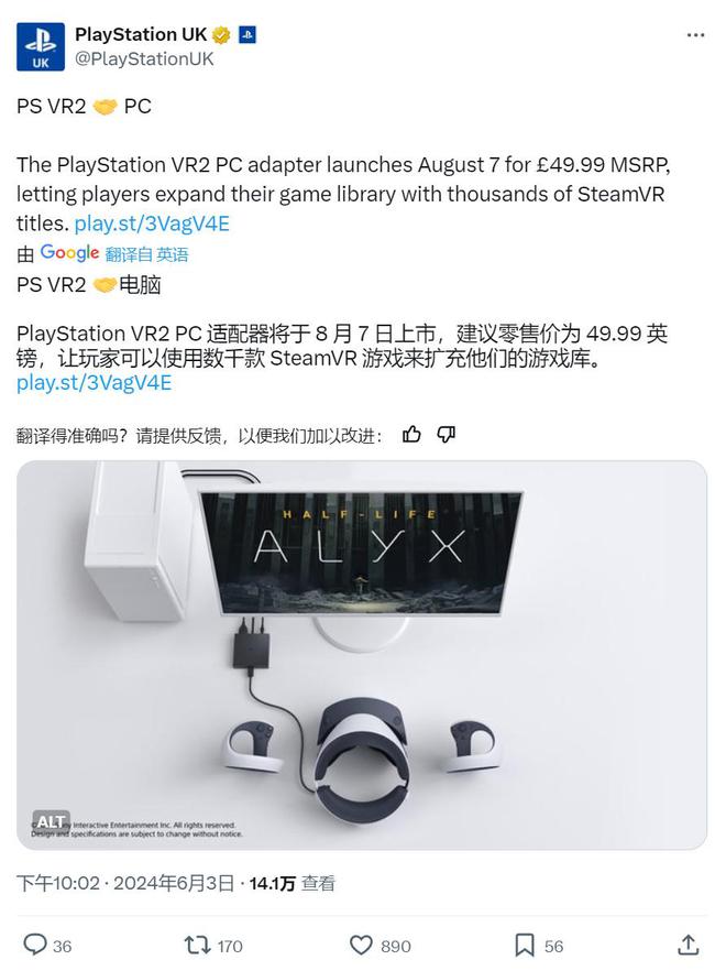 索尼PSVR2 PC适配器8月7日推出和记官网